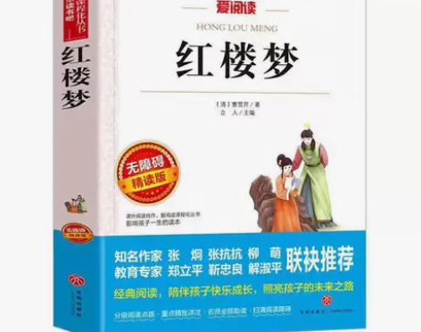 快乐读书吧五年级红楼梦原著小学生四大名著 ...