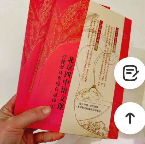 【正版】 《北京四中语文课：红楼梦从来没有...