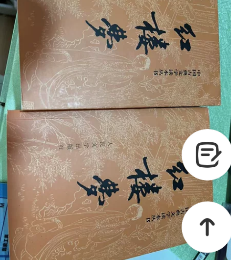 红楼梦 九九新 买了没看 正版正品 当当网...