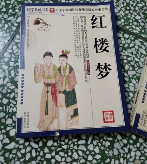 收拾房间，整理出全新《红楼梦》《本草纲目》...