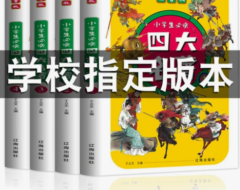 尾货清仓正版四大名著全套小学生版全彩注音版...
