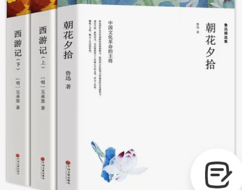 西游记上/下朝花夕拾，三本 感兴趣的话点“...