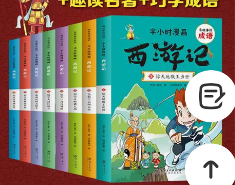 【半小时漫画】西游记全套8册半小时漫画西游...