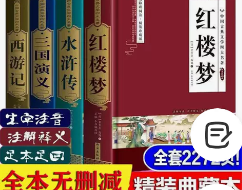 四大名著原著完整版初中高中西游记水浒传三国...