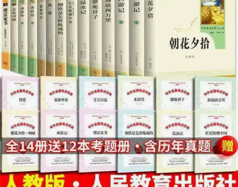 七八九年级课外必读全套西游记红星照耀中国水...