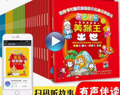 52册注音版绘本西游记儿童版扫码有声读物睡...