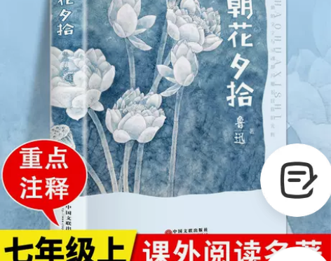 朝花夕拾鲁迅原著正版和西游记无删减初中生七...