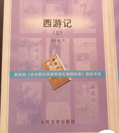 西游记   上下册  八成新   不议价 ...