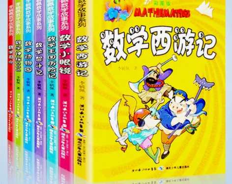 李毓佩数学故事系列全套7册童话集 西游记世...