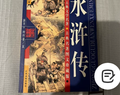 水浒传 有点氧化了，但是从来没看过，里面很...