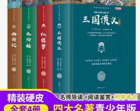 四大名著全套4册小学生版西游记红楼梦三国演...