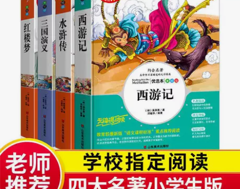 四大名著全彩正版三国演义水浒传西游记红楼梦...