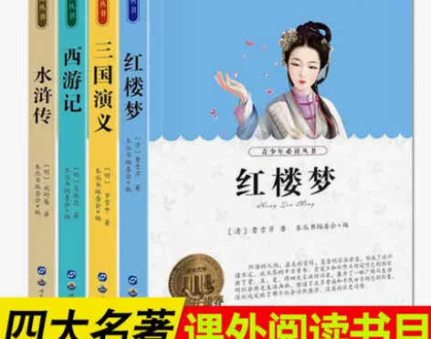 正版现货学生阅读文学四大名著4册三国演义西...