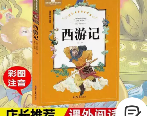 西游记彩图注音版吴承恩著四大名著书三国演义...