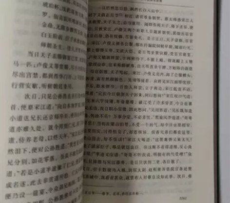 水浒传。 看完即买。无标注，佛系卖。