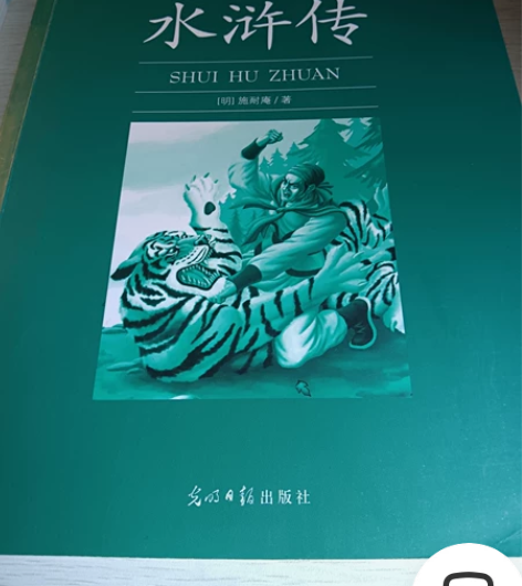 水浒传原著完整版 感兴趣的话点“我想要”和...