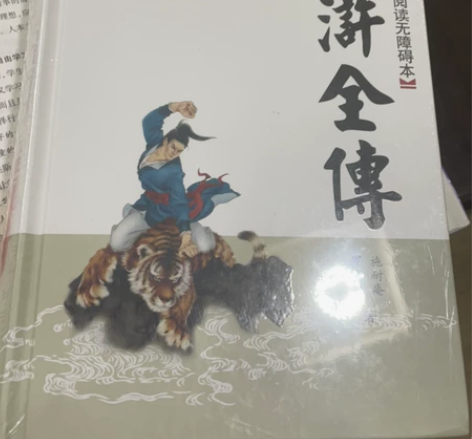 水浒传全新未拆封 感兴趣的话点“我想要”和...