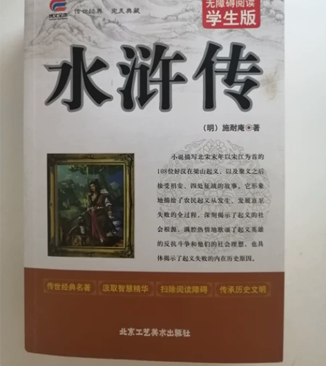水浒传学生版 感兴趣的话点“我想要”和我私...