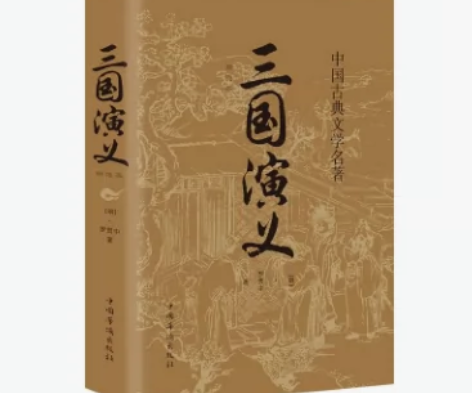 原著正版 三国演义 罗贯中著四大名著世界名...