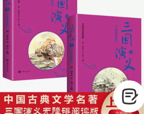 三国演义上下册2本四大名著原著正版初高中生...