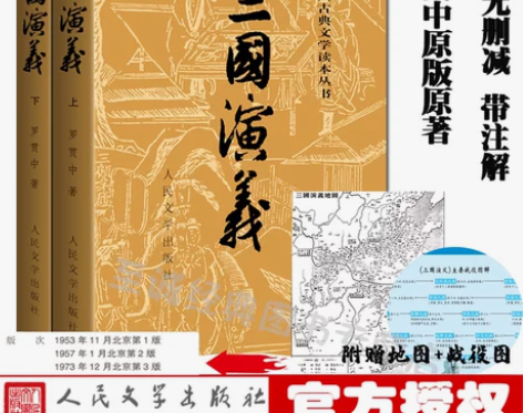 赠地图+战役图】三国演义原著正版 上下2册...