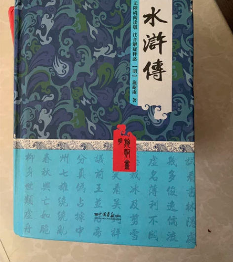 时间长，有点压箱底，泛黄，三国演义 无障碍...