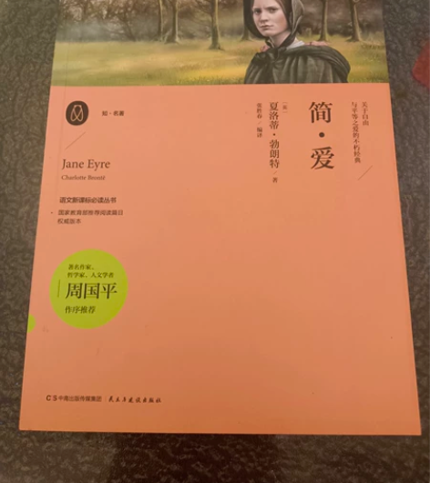 《简爱》+《三国演义》上 经典名著 [红圆...