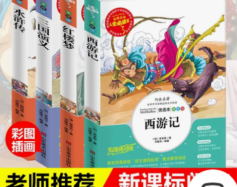 四大名著全套4册三国演义水浒传西游记书红楼...