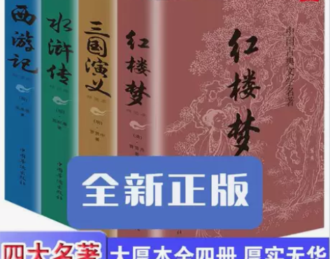 三国演义，闲置出 感兴趣的话点“我想要”和...