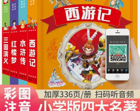 低价出全新未拆封三国演义商务印书馆书四大名...