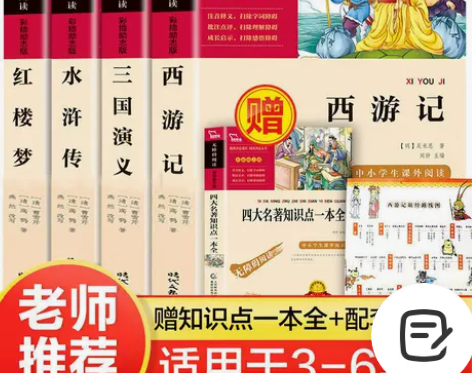 小学生四大名著正版西游记三国演义水浒传红楼...