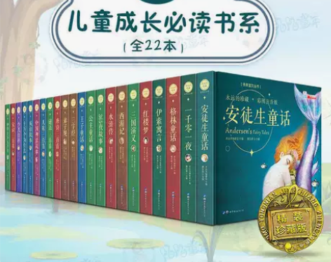 硬壳精装22册安徒生格林童话成语三国演义西...
