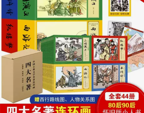 四大名著连环画正版小人书西游记三国演义红楼...