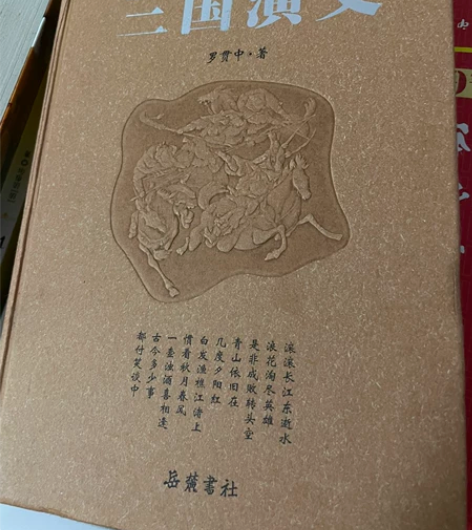九五新《三国演义》 可小刀 两本以上有优惠...