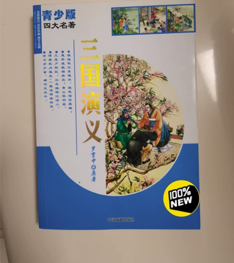 下图:1.三国演义 2.西游记 3.老...