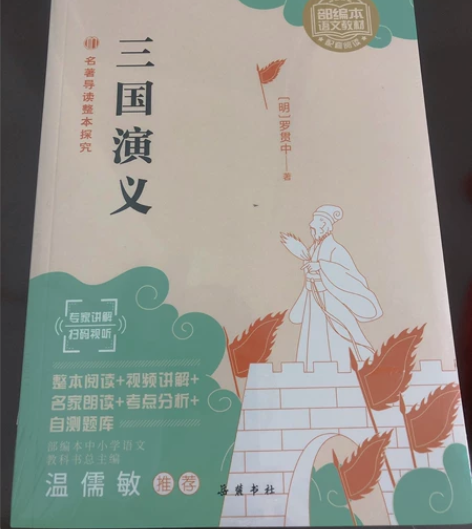 三国演义 全新 按距离包邮！