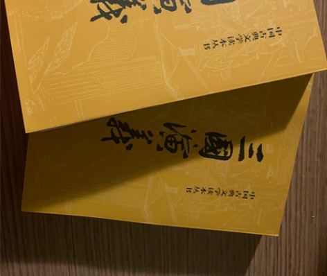 三国演义原著 感兴趣的话点“我想要”和我私...