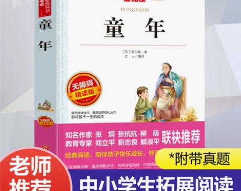 童年 高尔基三部曲 爱阅读名著课程化丛书