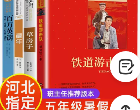 铁道游击队书百万英镑正版全套4册 童年五年...