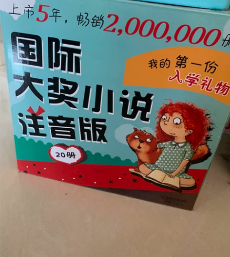 1、(已转)国际大奖小说注音版(给孩子独立...