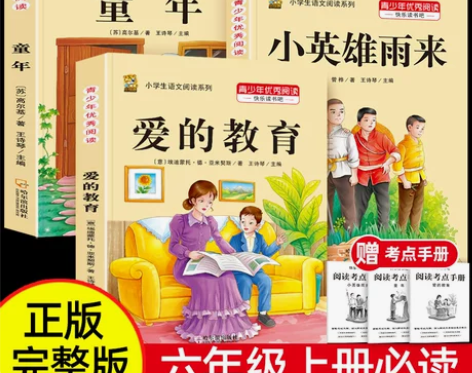 六年级上册必读的课外书完整版童年高尔基爱的...