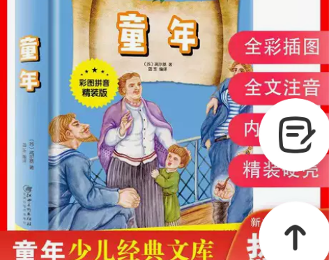 童年 高尔基正版彩图注音精装版 爱的教育小...