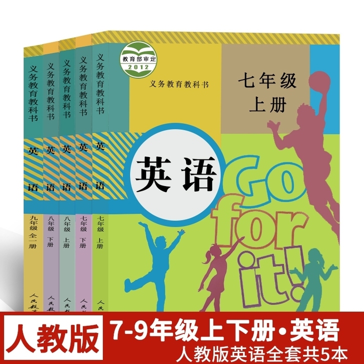 正版二手,初中英语课本全套5本人教版78上...