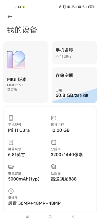 小米11ultra  陶瓷黑 12加258