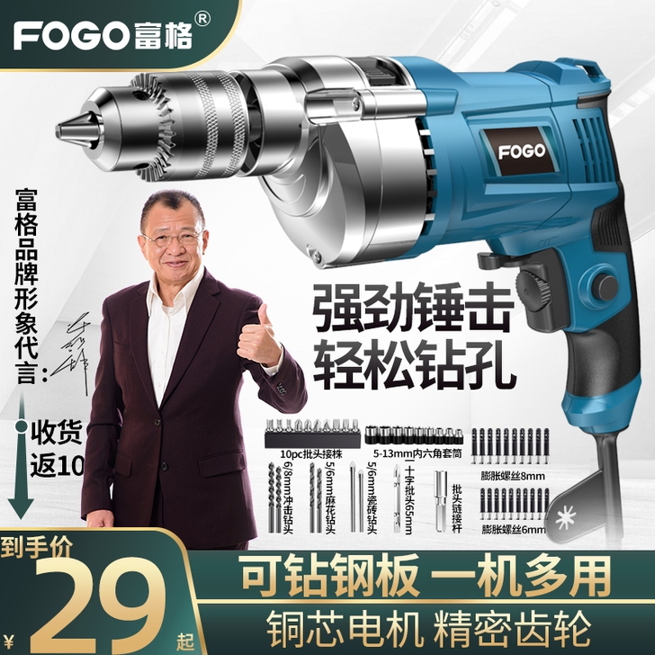 FOGO/富格 电钻