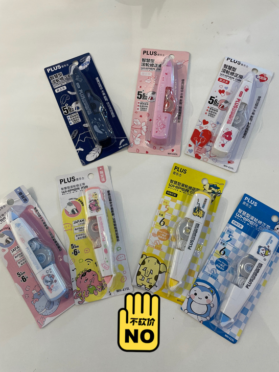 普乐士限定修正带