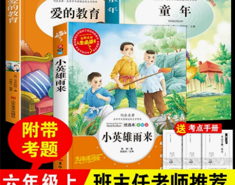 六年级上必读书籍正版】全3册童年高尔基原著...