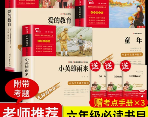 六年级上册必读的课外书全套童年6年级上学期...