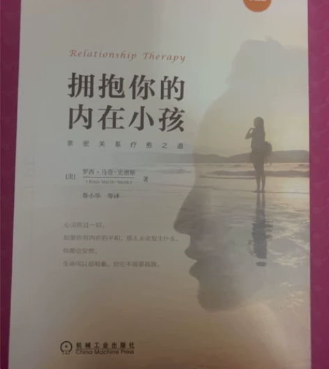 拥抱你的内在小孩：人际关系中的问题，往往起...