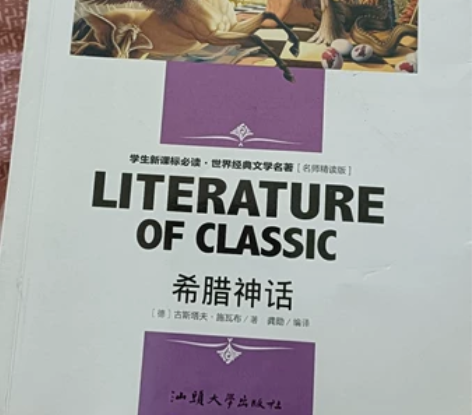 故事书希腊神话，苦儿流浪记，尼尔斯骑鹅旅行...